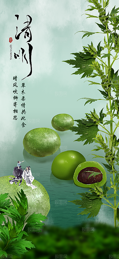清明节日宣传唯美海报