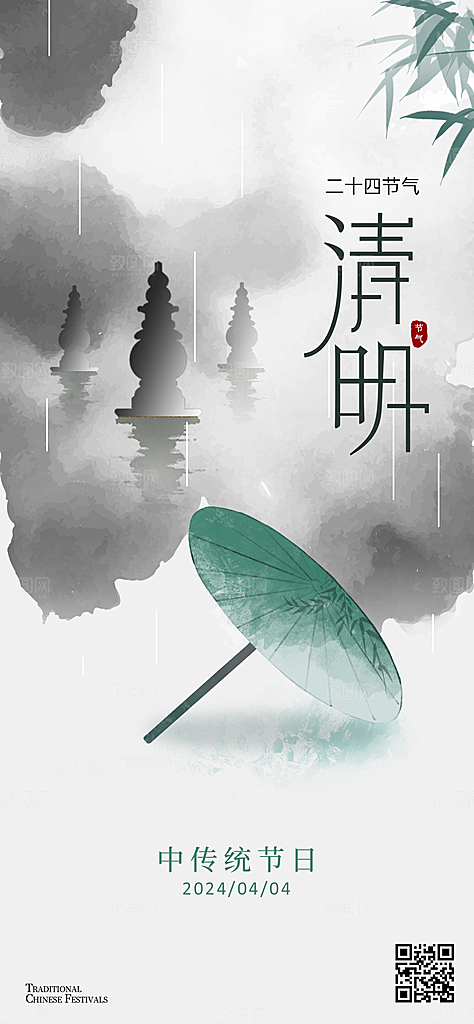 清明节日宣传唯美海报