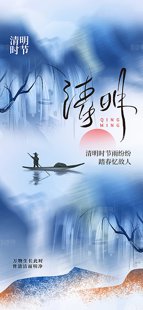 清明节日宣传唯美海报