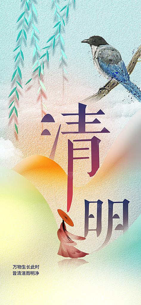 清明节节日简约大气海报