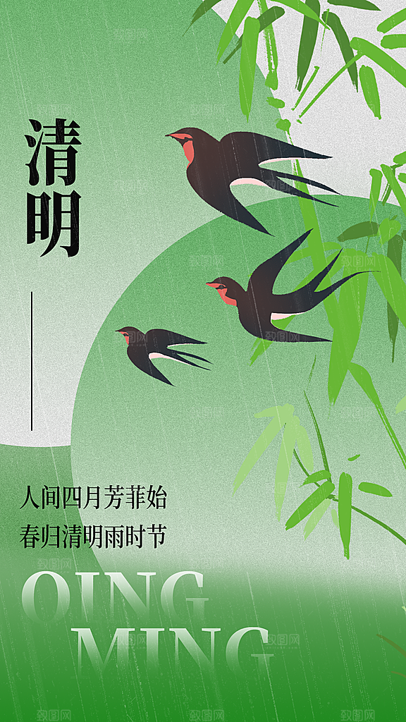 清明节节日简约大气海报