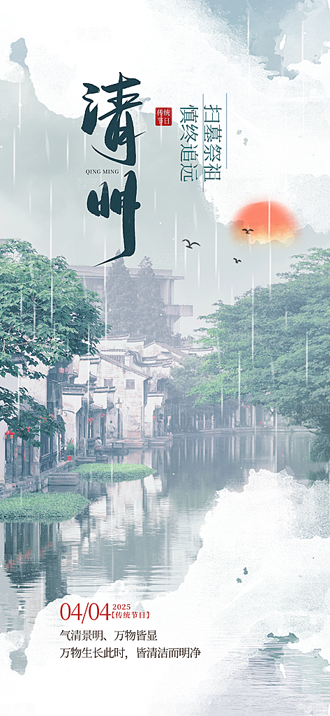 清明节节日简约大气海报