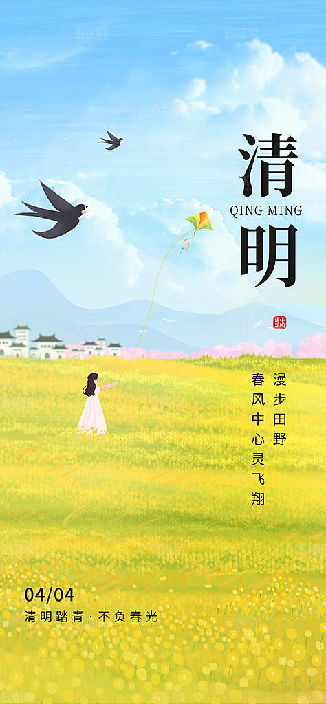 清明节节日简约大气海报
