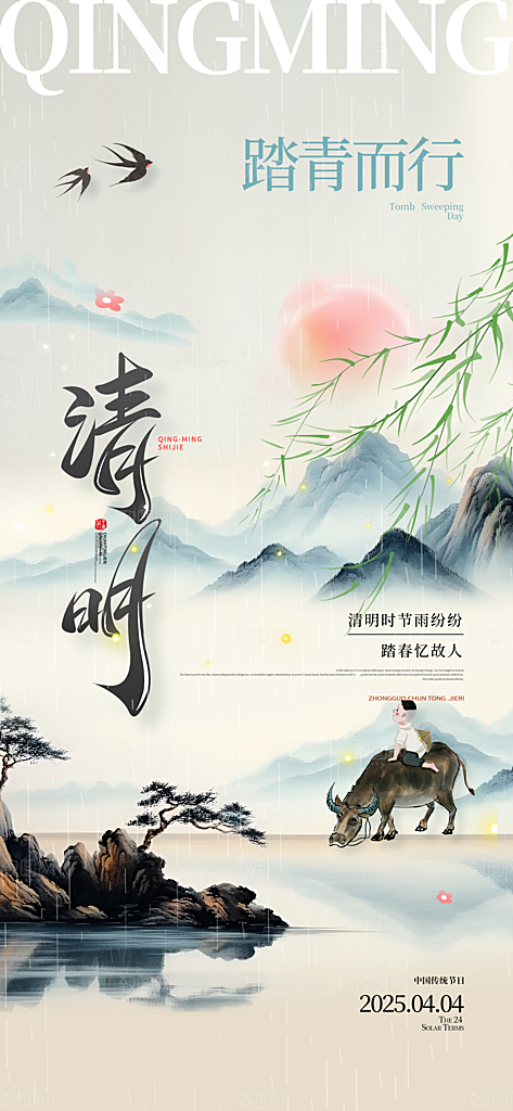 清明节节日简约大气海报