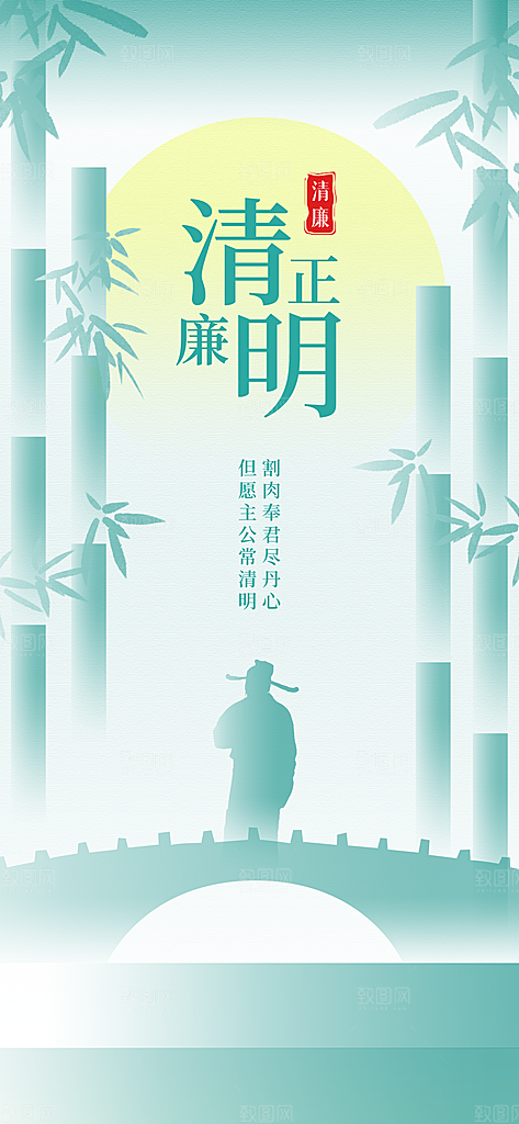 清明节节日简约大气海报