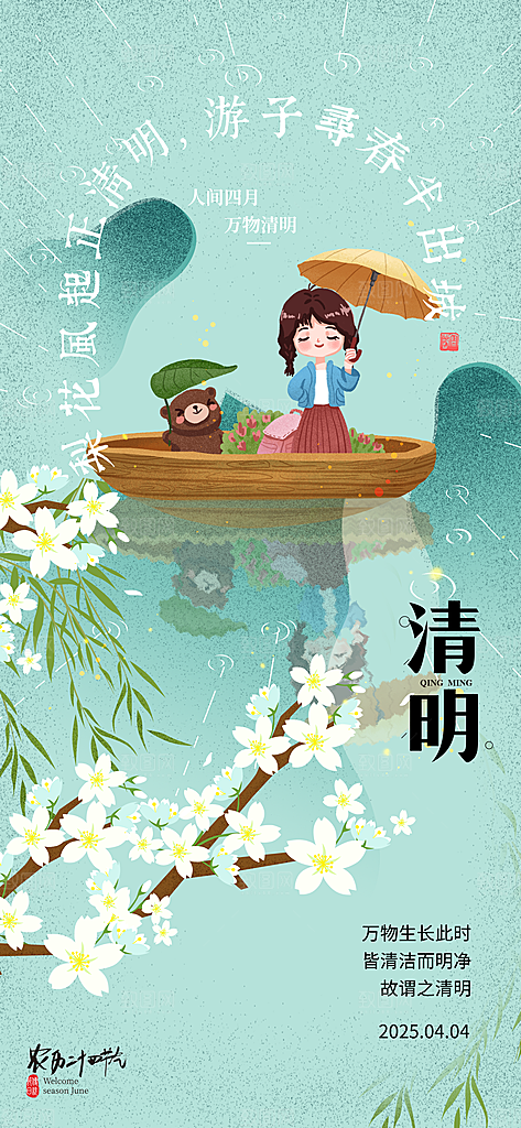 清明节节日简约大气海报
