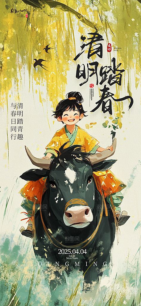 清明节节日简约大气海报