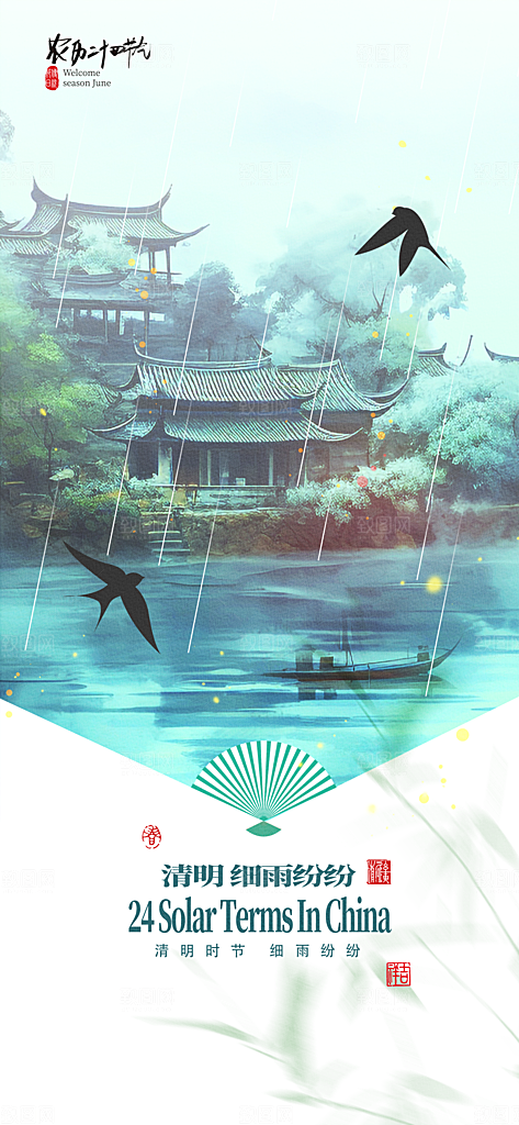 清明节宣传节日海报