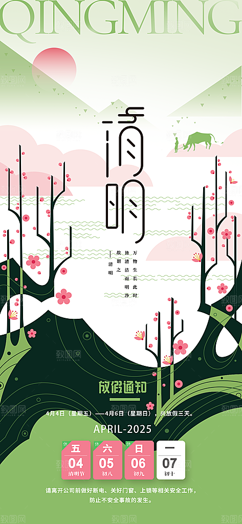 清明节宣传节日海报