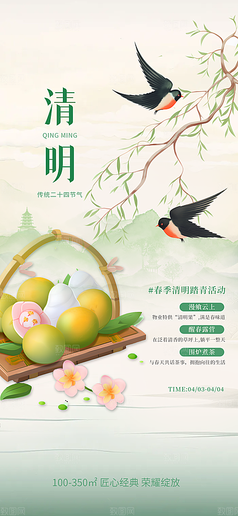 清明节宣传节日海报