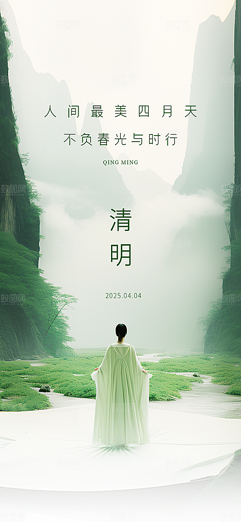清明节宣传节日海报