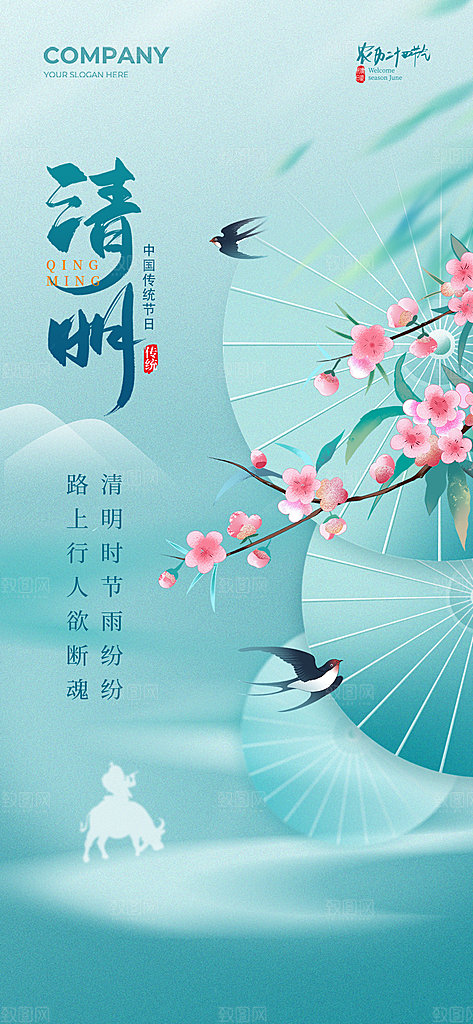 清明节宣传节日海报