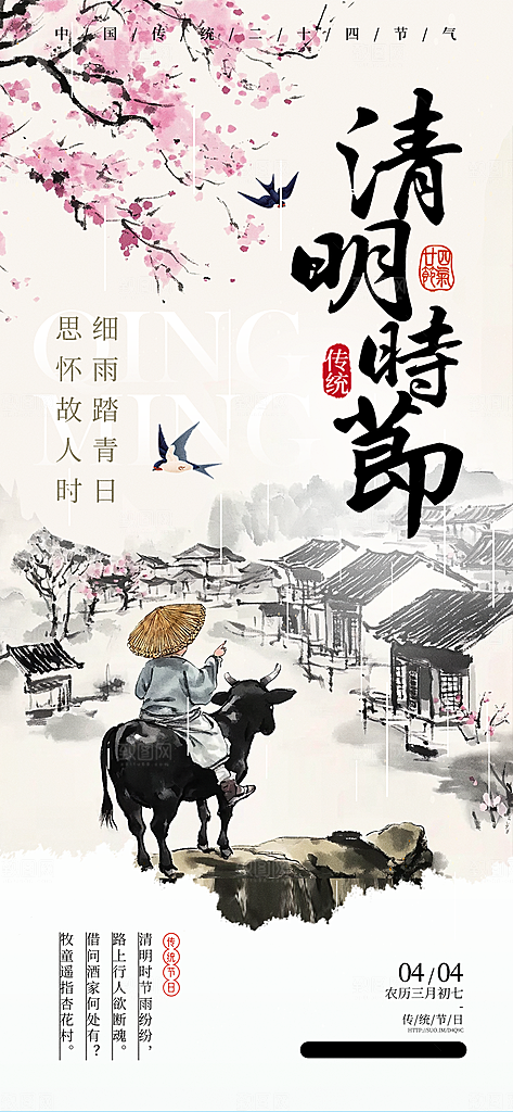 清明节宣传节日海报