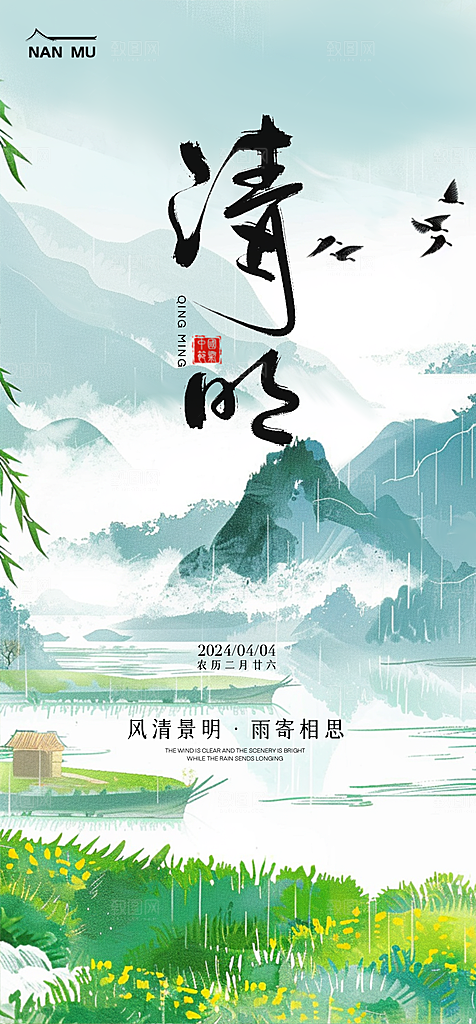 清明节宣传节日海报