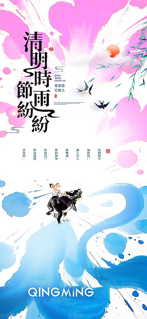 清明节节日唯美海报