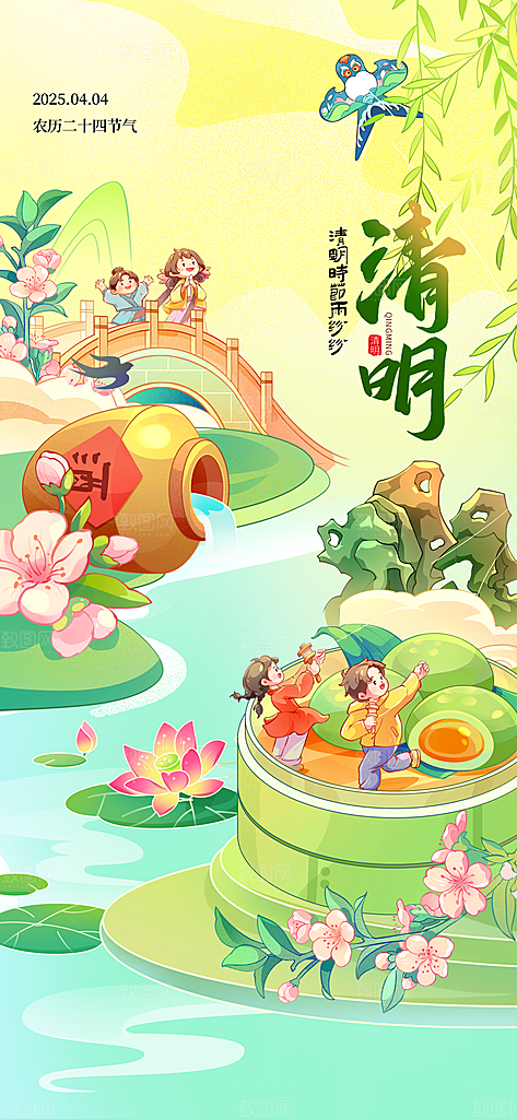 清明节节日唯美海报