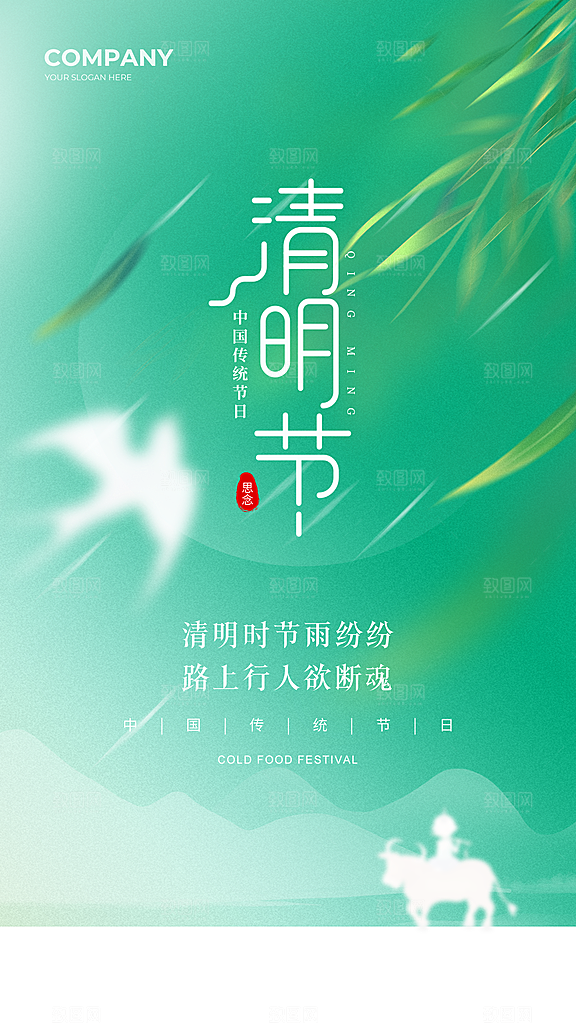 清明节节日唯美海报