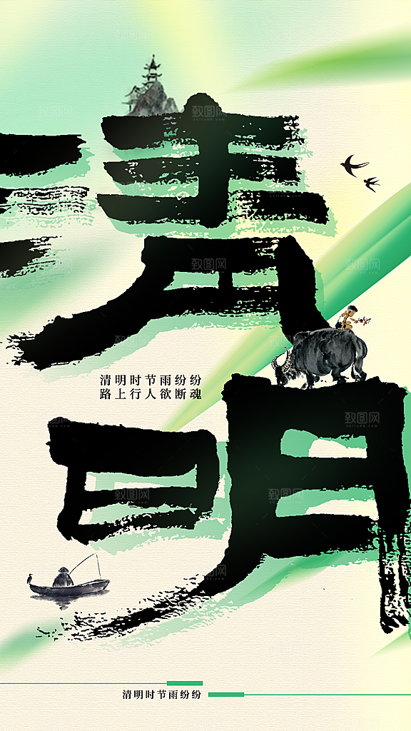 清明节节日唯美海报