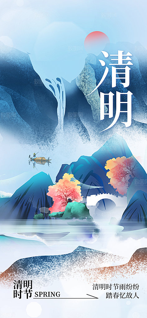 清明节节日唯美海报