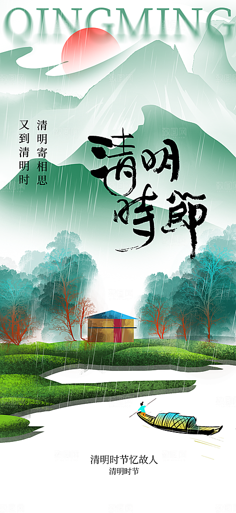 清明节节日唯美海报