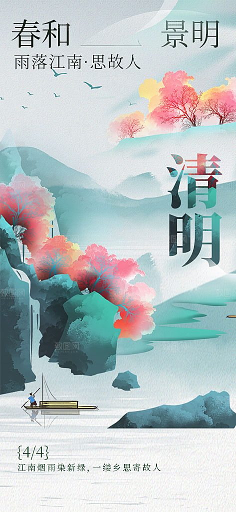 清明节节日唯美海报