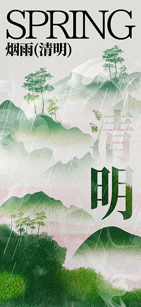 清明节节日唯美海报