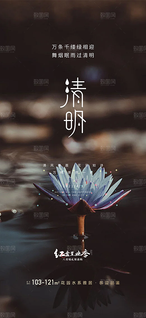 清明节简约大气海报