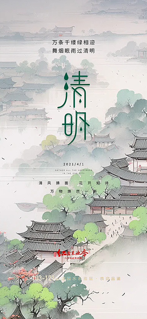 清明节简约大气海报