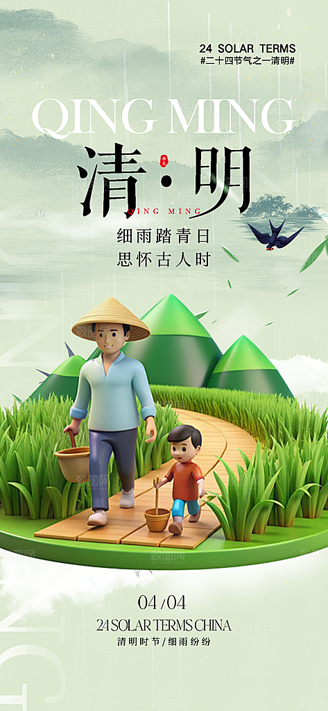 清明节简约大气海报