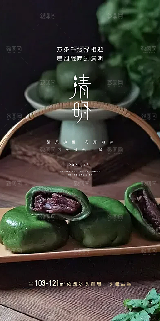 清明节简约大气海报