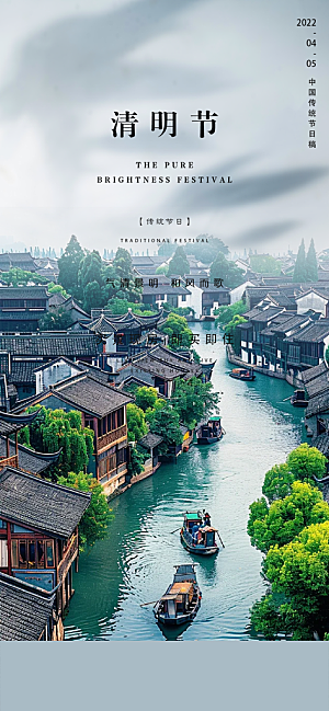 清明节简约大气海报