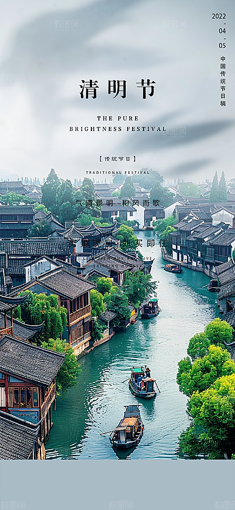 清明节简约大气海报