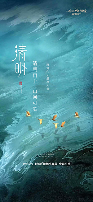 清明节简约大气海报