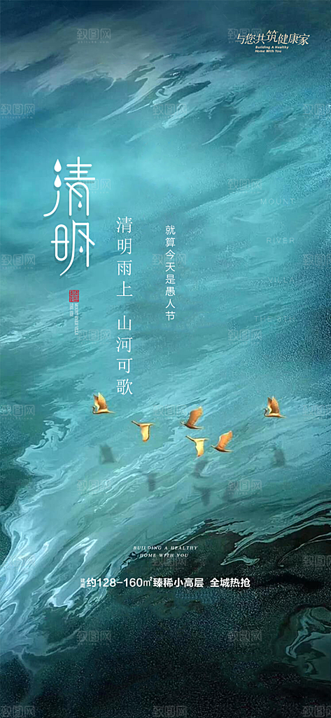 清明节简约大气海报