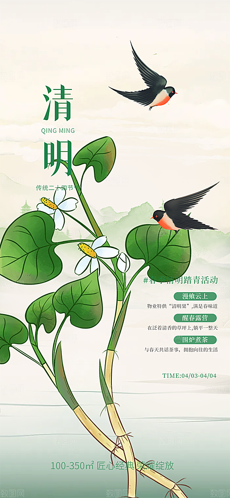 清明节简约大气海报