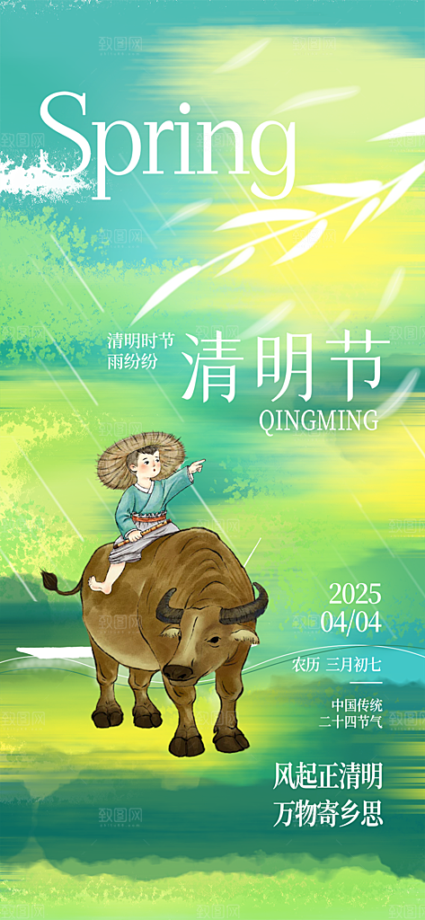 清明节简约大气海报