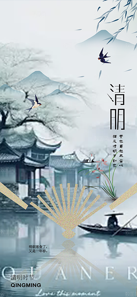 清明节简约大气海报