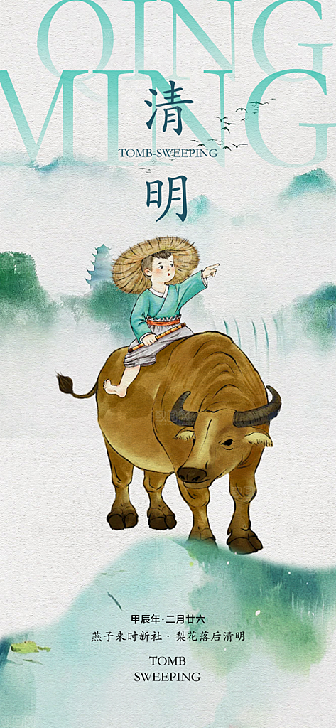 清明节简约大气海报