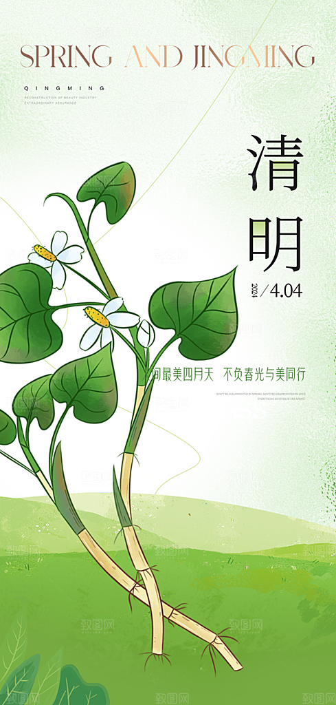 清明节简约大气海报