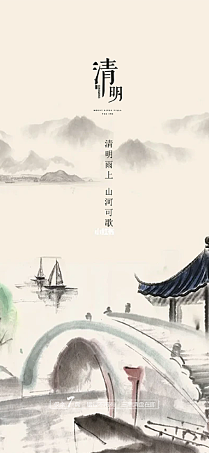 清明节节日唯美海报