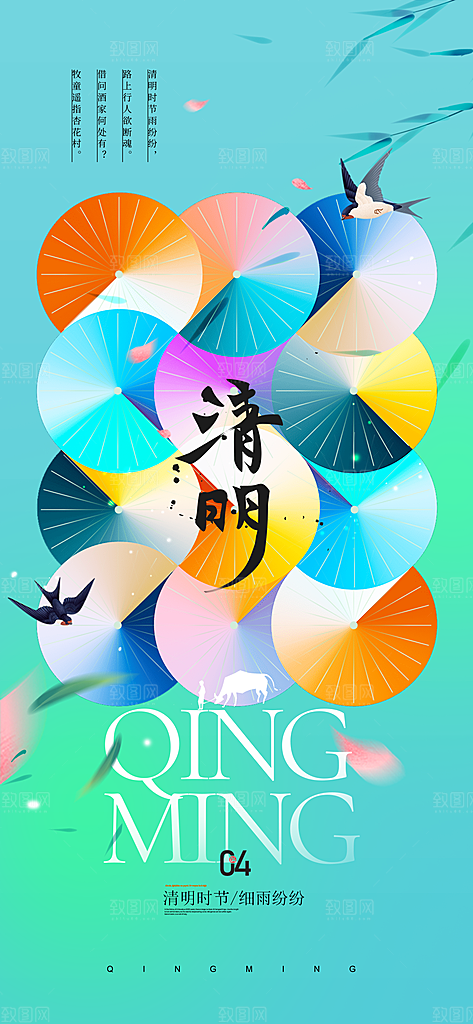 清明节节日唯美海报