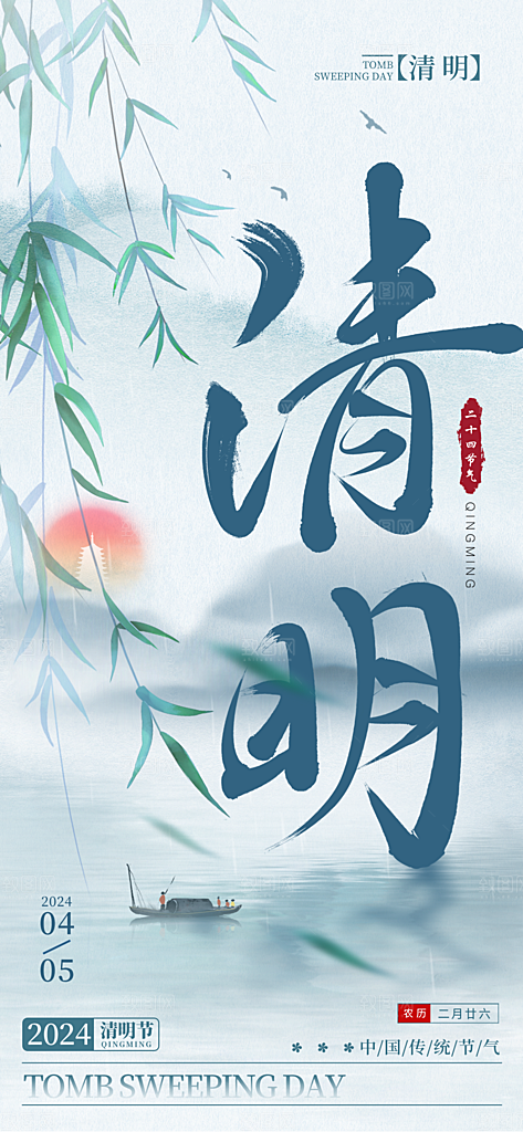 清明节节日唯美海报