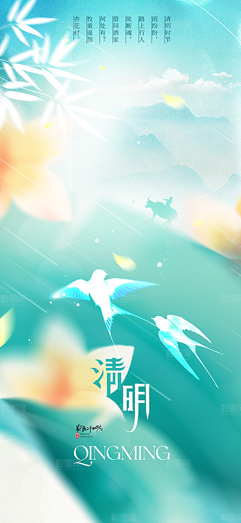 清明节节日唯美海报