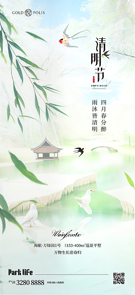 清明节节日唯美海报