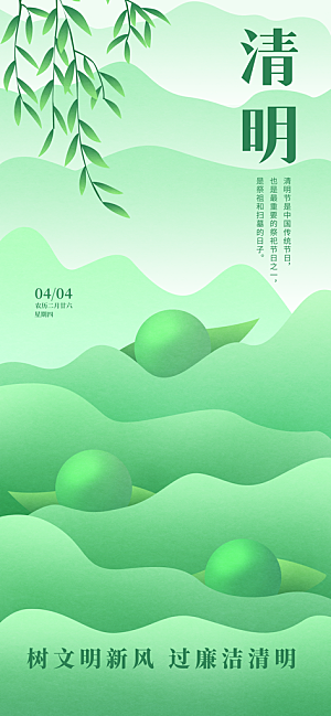 清明节节日唯美海报