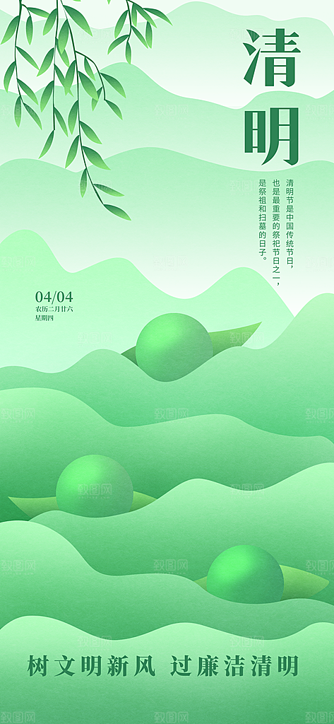 清明节节日唯美海报