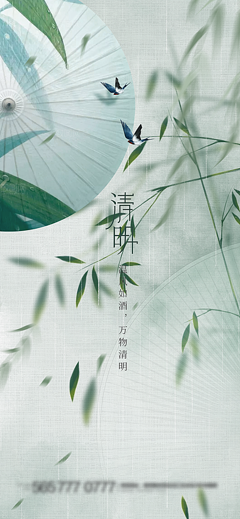 清明节节日唯美海报