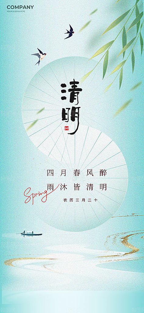 清明节日宣传海报