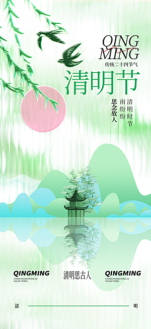 清明节日宣传海报