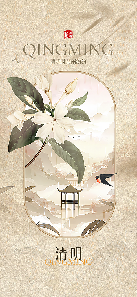 清明节日宣传海报
